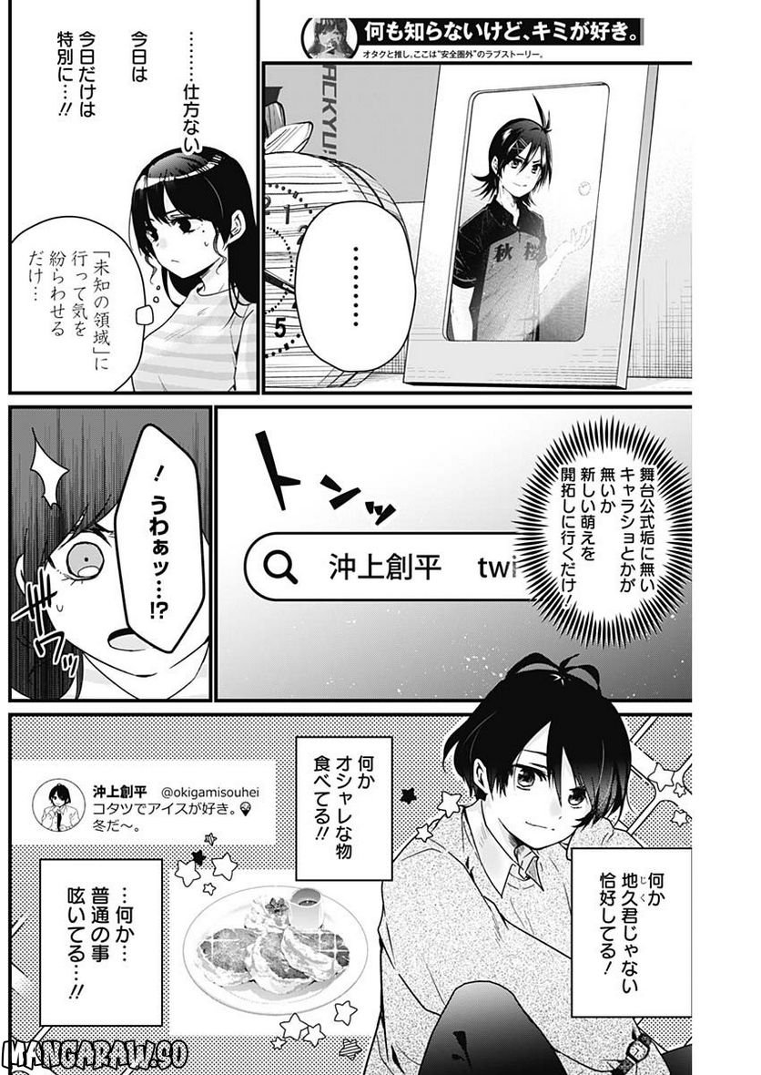 何も知らないけど、キミが好き。 - 第3話 - Page 6