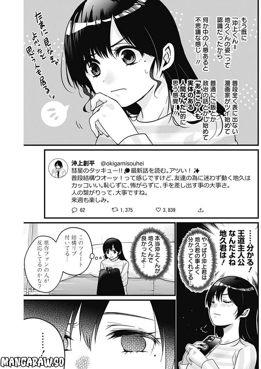 何も知らないけど、キミが好き。 - 第3話 - Page 7