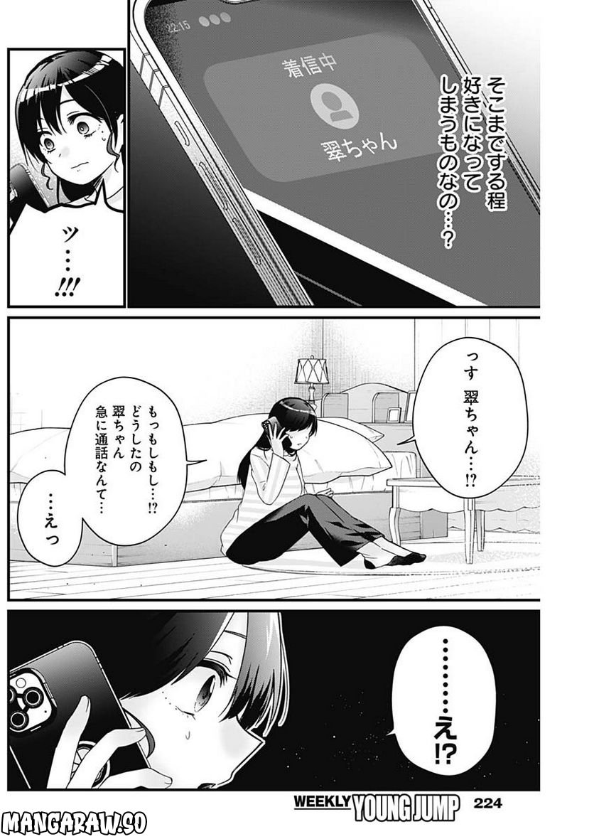 何も知らないけど、キミが好き。 - 第3話 - Page 10