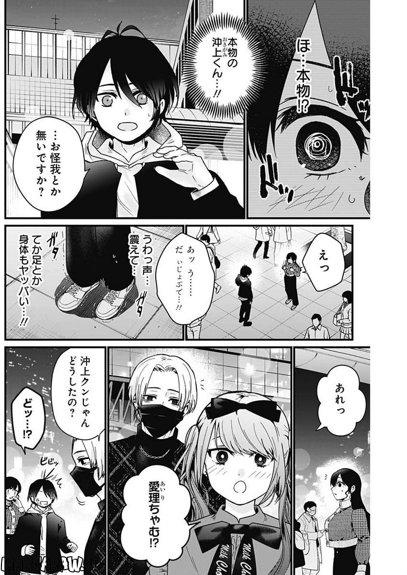 何も知らないけど、キミが好き。 - 第4話 - Page 2