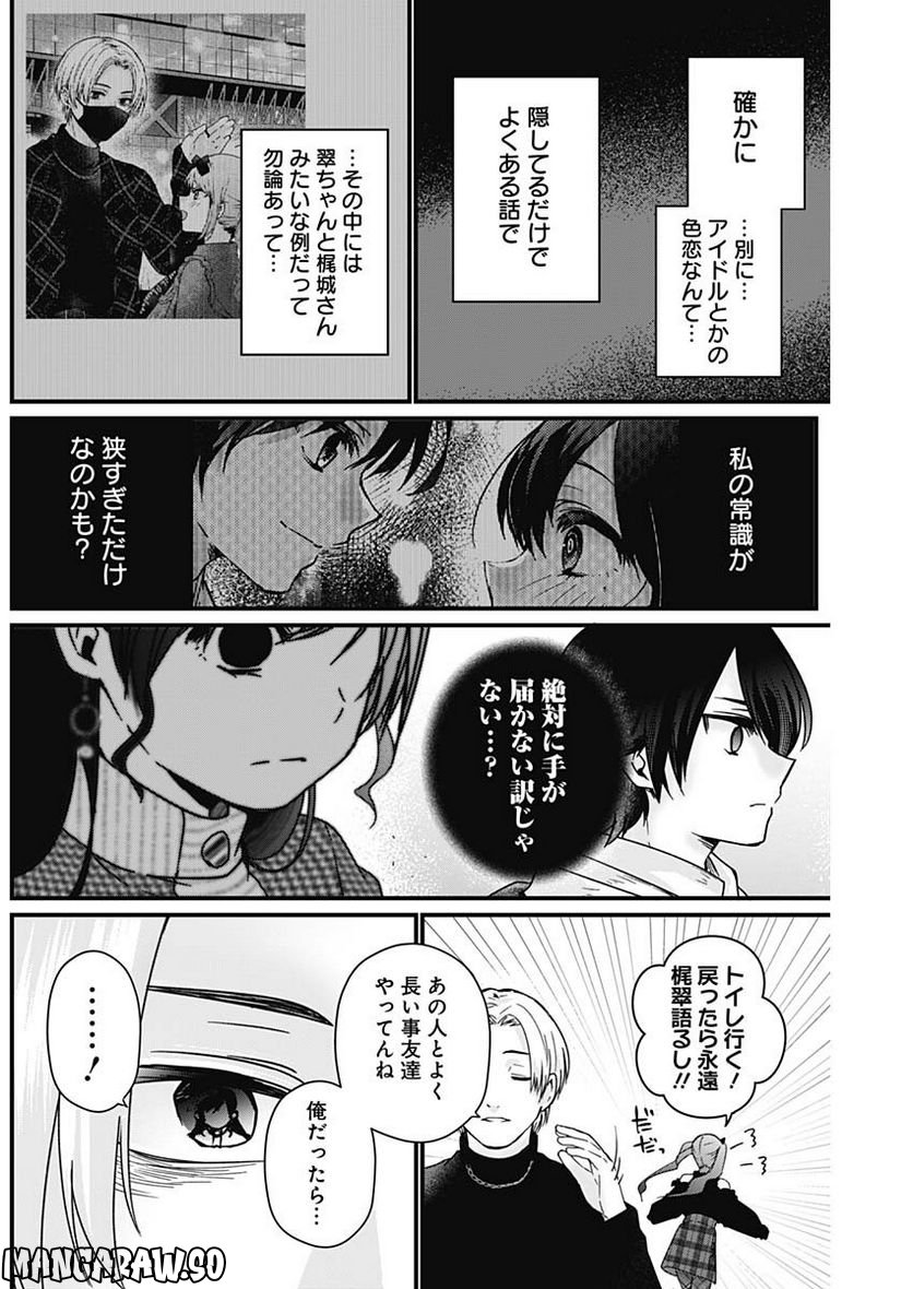 何も知らないけど、キミが好き。 - 第4話 - Page 12