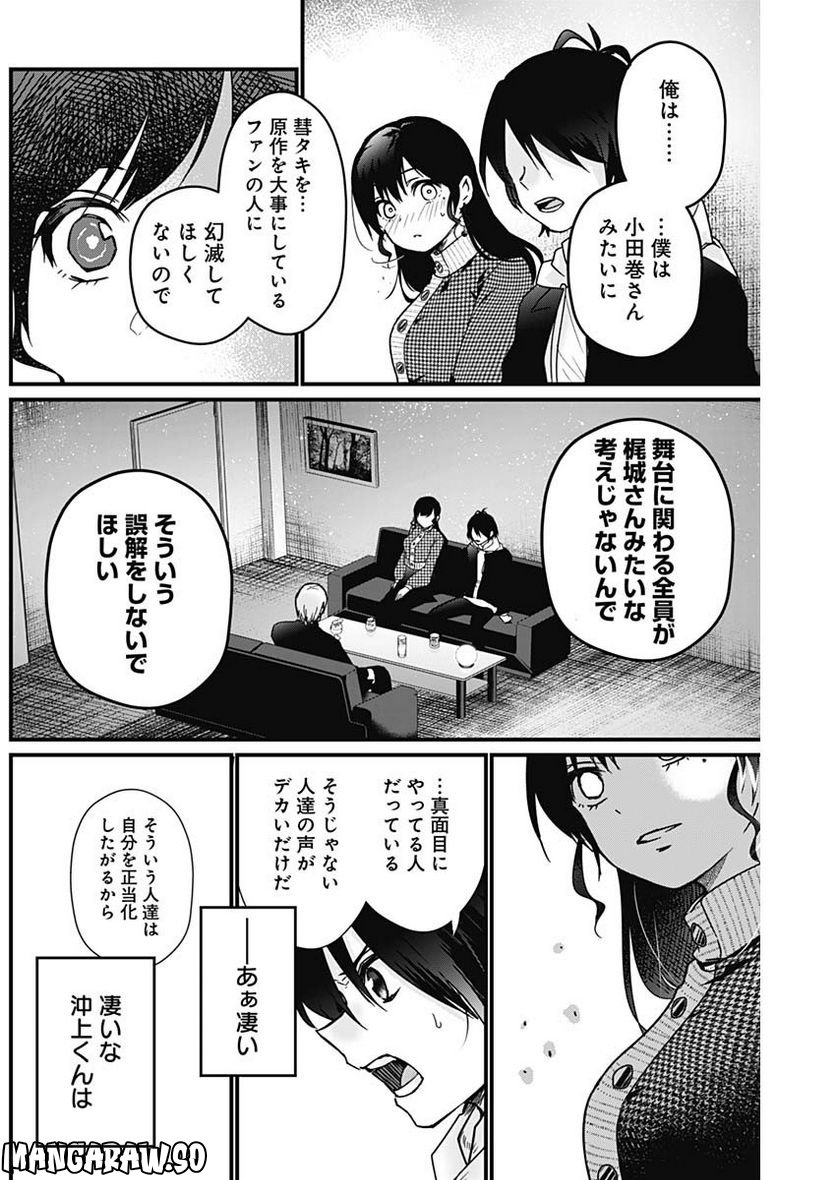 何も知らないけど、キミが好き。 - 第4話 - Page 14