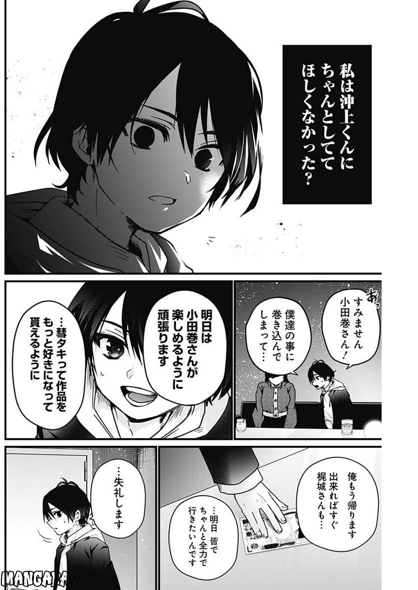 何も知らないけど、キミが好き。 - 第4話 - Page 16