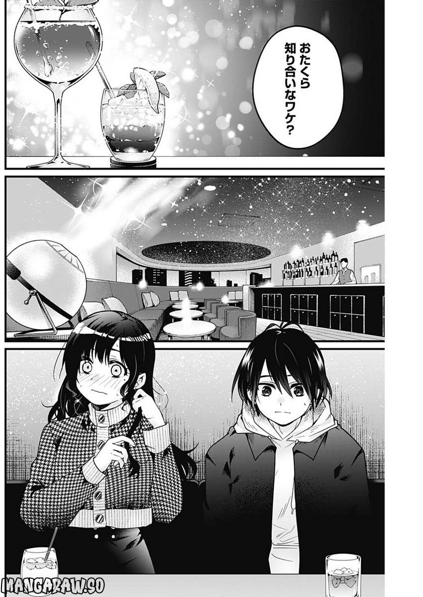 何も知らないけど、キミが好き。 - 第4話 - Page 6