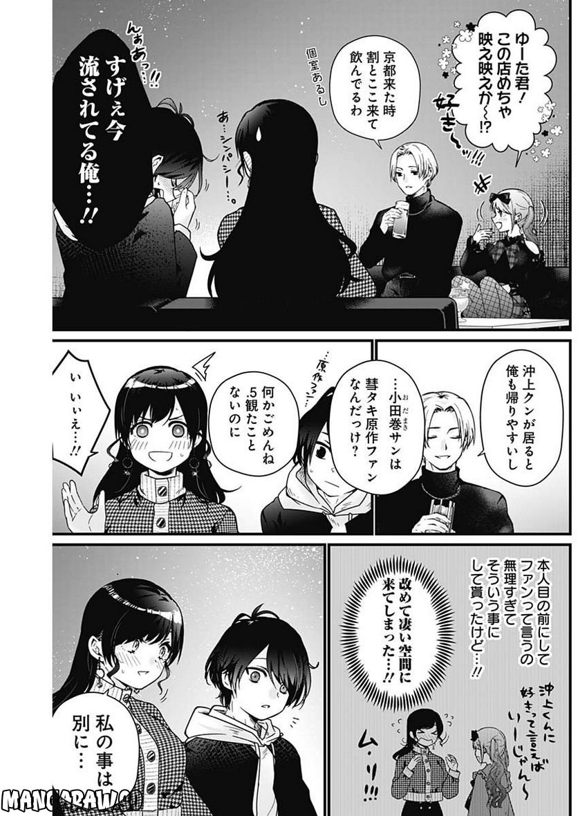 何も知らないけど、キミが好き。 - 第4話 - Page 7