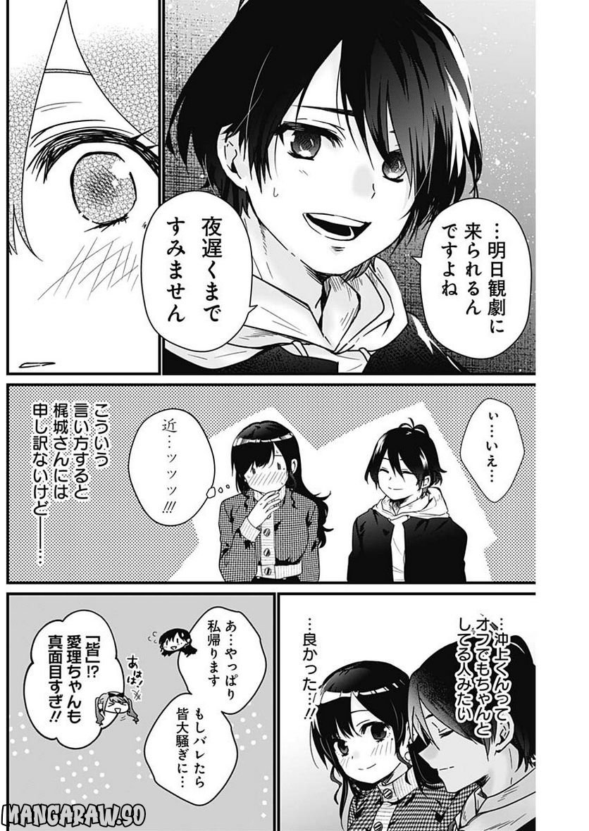 何も知らないけど、キミが好き。 - 第4話 - Page 8