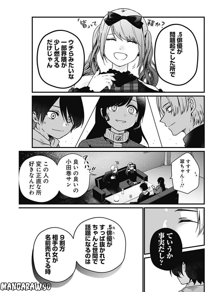 何も知らないけど、キミが好き。 - 第4話 - Page 9