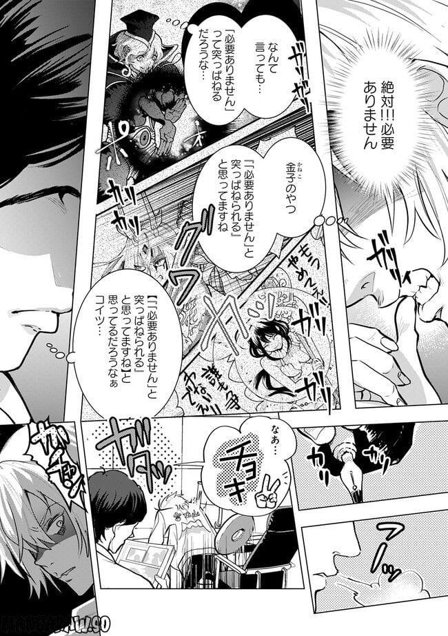 アシスタントは獣 - 第1.1話 - Page 5