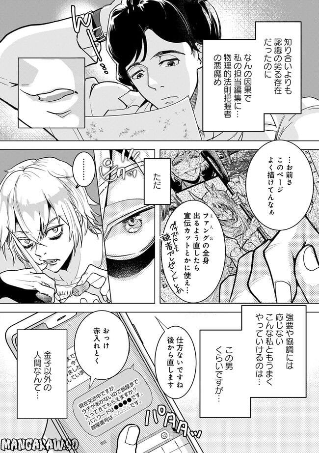 アシスタントは獣 - 第1.1話 - Page 7