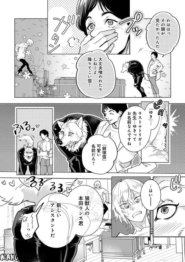 アシスタントは獣 - 第1.1話 - Page 10