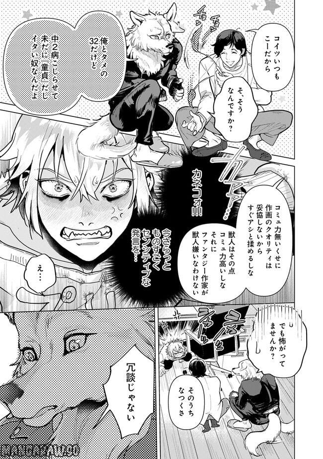 アシスタントは獣 - 第1.2話 - Page 2