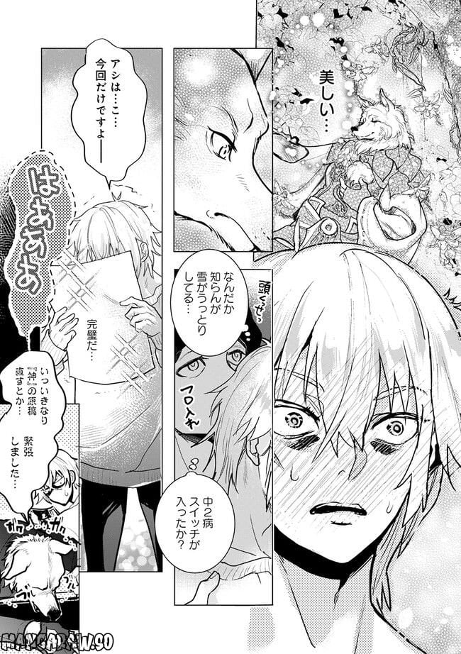 アシスタントは獣 - 第1.2話 - Page 6