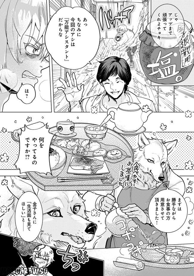 アシスタントは獣 - 第1.2話 - Page 7