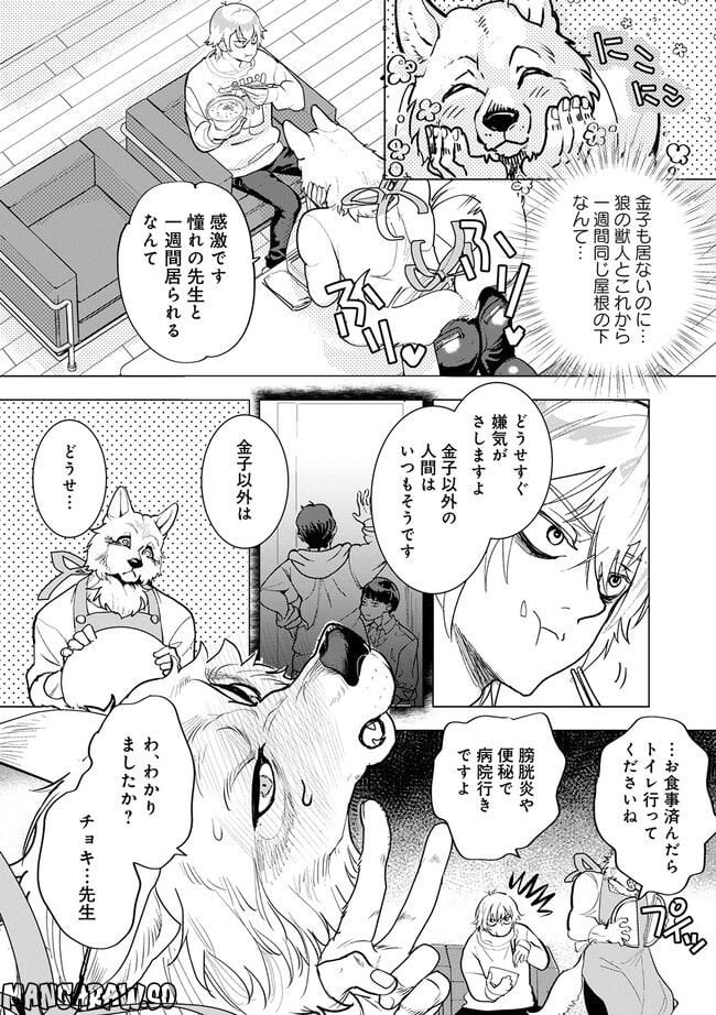 アシスタントは獣 - 第1.2話 - Page 9