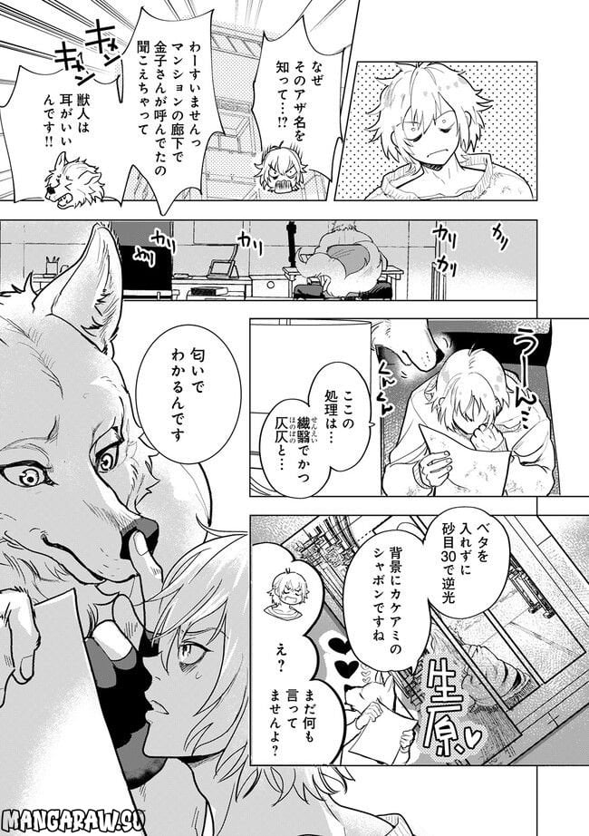 アシスタントは獣 - 第1.3話 - Page 1