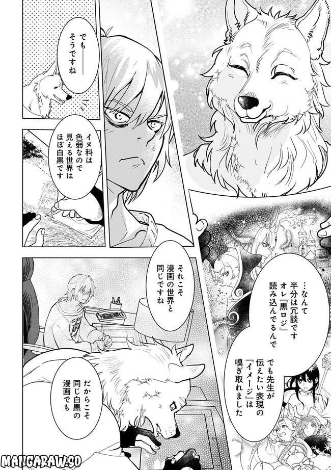 アシスタントは獣 - 第1.3話 - Page 2