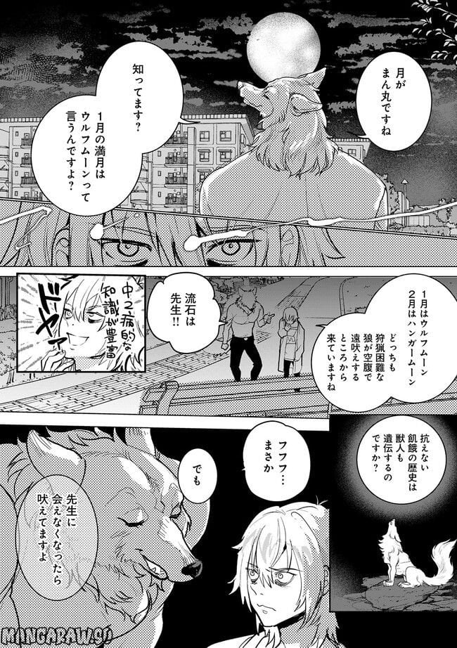 アシスタントは獣 - 第1.3話 - Page 4