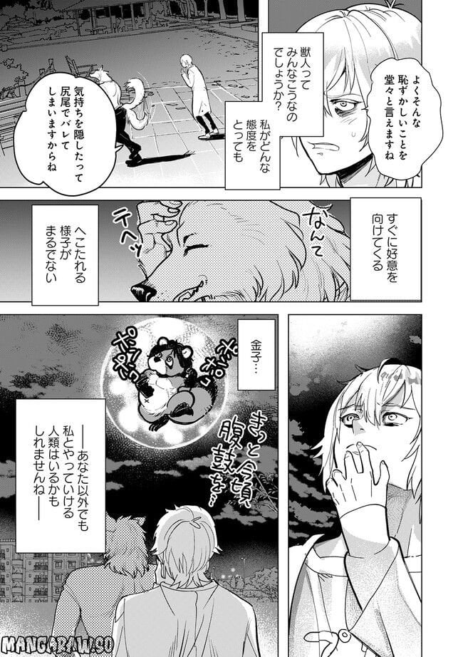 アシスタントは獣 - 第1.3話 - Page 5