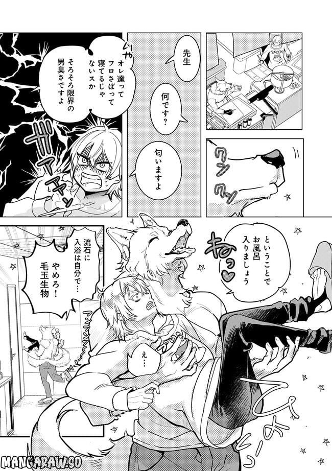 アシスタントは獣 - 第1.3話 - Page 6