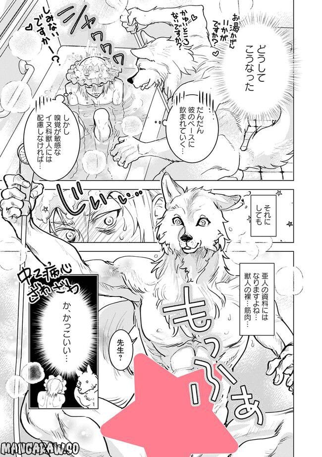 アシスタントは獣 - 第1.3話 - Page 7