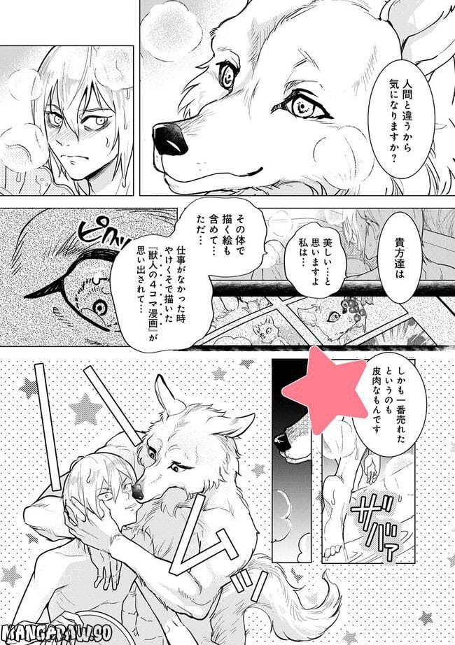 アシスタントは獣 - 第1.3話 - Page 8