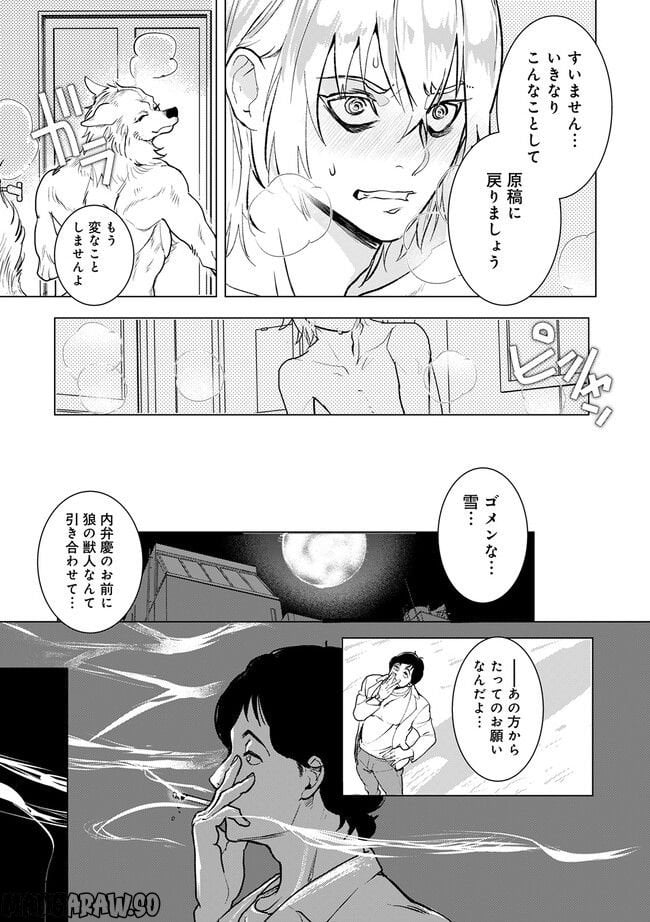 アシスタントは獣 - 第1.4話 - Page 4