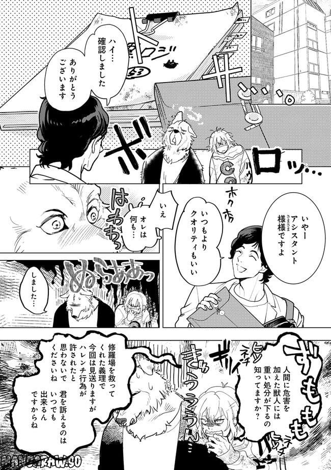 アシスタントは獣 - 第1.4話 - Page 5