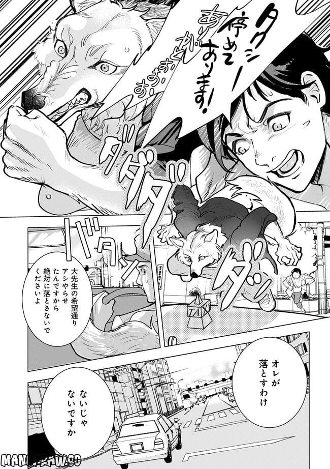 アシスタントは獣 - 第1.4話 - Page 7