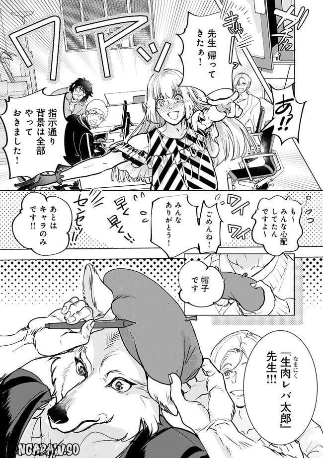 アシスタントは獣 - 第1.4話 - Page 8