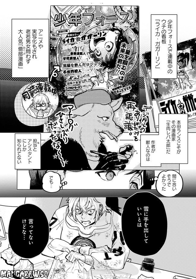 アシスタントは獣 - 第1.4話 - Page 9