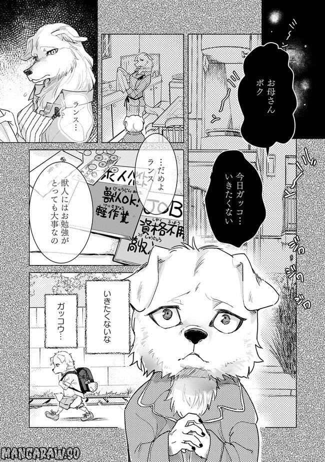 アシスタントは獣 - 第2.1話 - Page 3