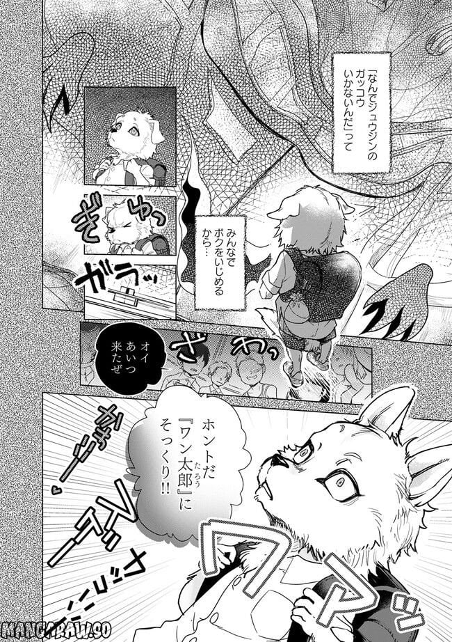 アシスタントは獣 - 第2.1話 - Page 4