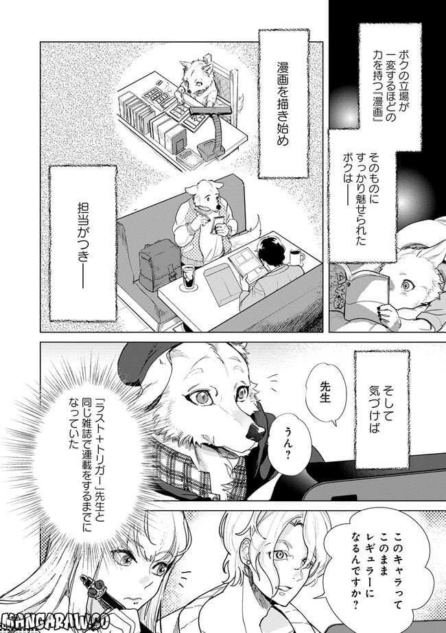 アシスタントは獣 - 第2.1話 - Page 6