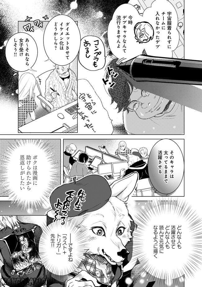 アシスタントは獣 - 第2.1話 - Page 7