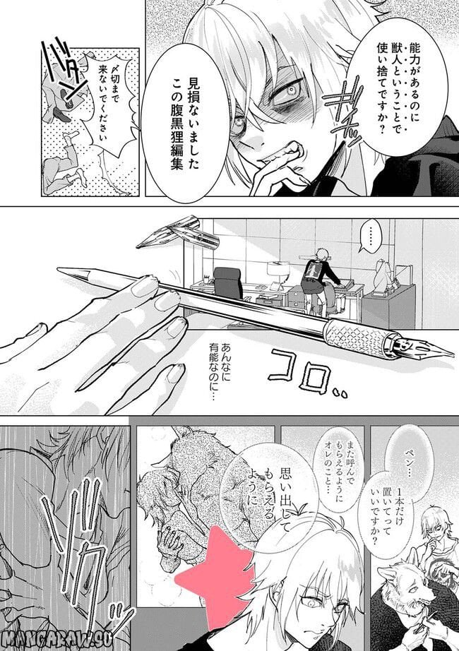 アシスタントは獣 - 第2.1話 - Page 10