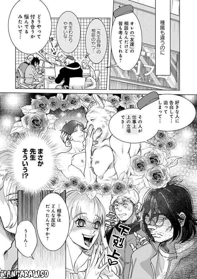 アシスタントは獣 - 第2.2話 - Page 3