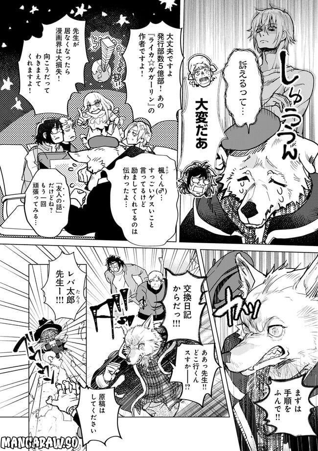 アシスタントは獣 - 第2.2話 - Page 4