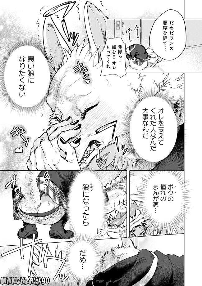 アシスタントは獣 - 第2.2話 - Page 7