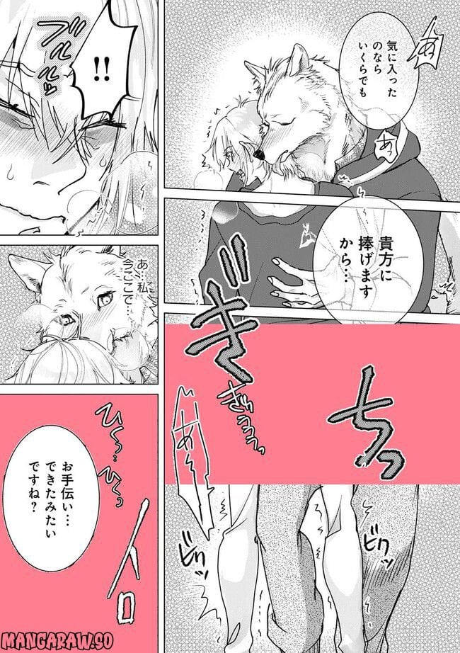 アシスタントは獣 - 第2.3話 - Page 4