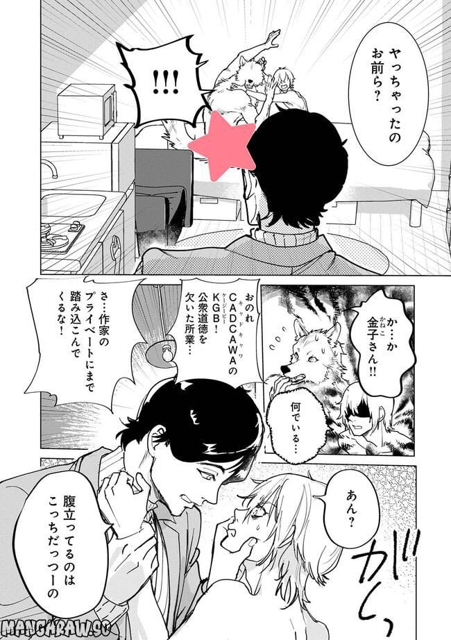 アシスタントは獣 - 第2.4話 - Page 6