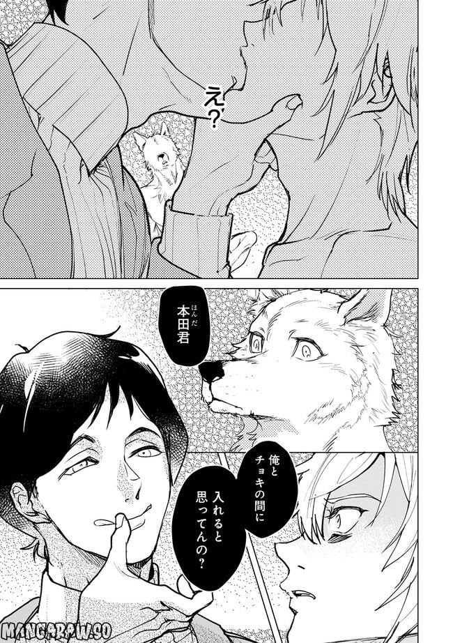 アシスタントは獣 - 第2.4話 - Page 7