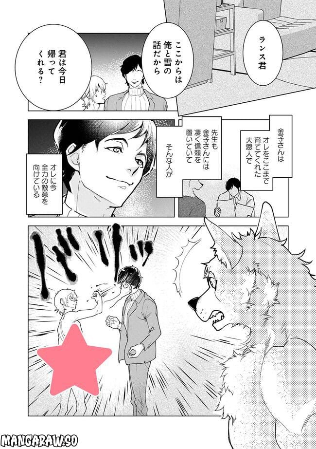 アシスタントは獣 - 第3.1話 - Page 4