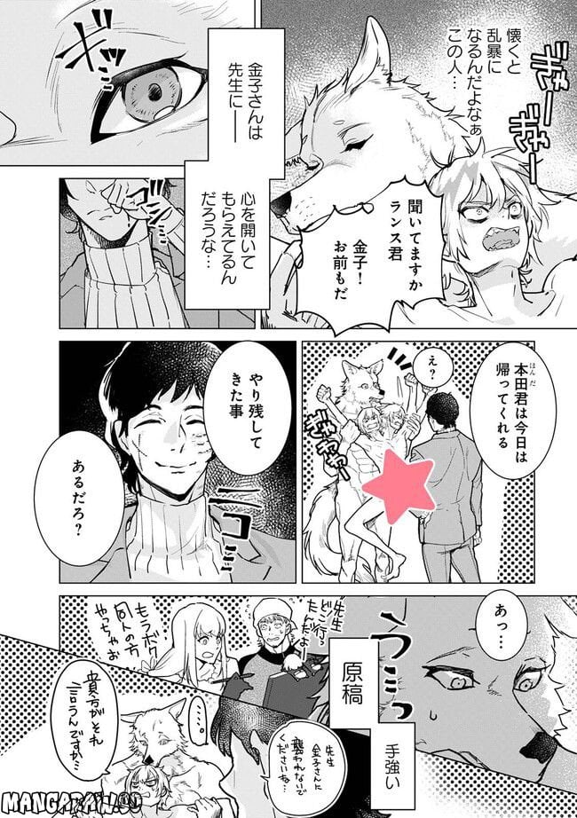 アシスタントは獣 - 第3.1話 - Page 6