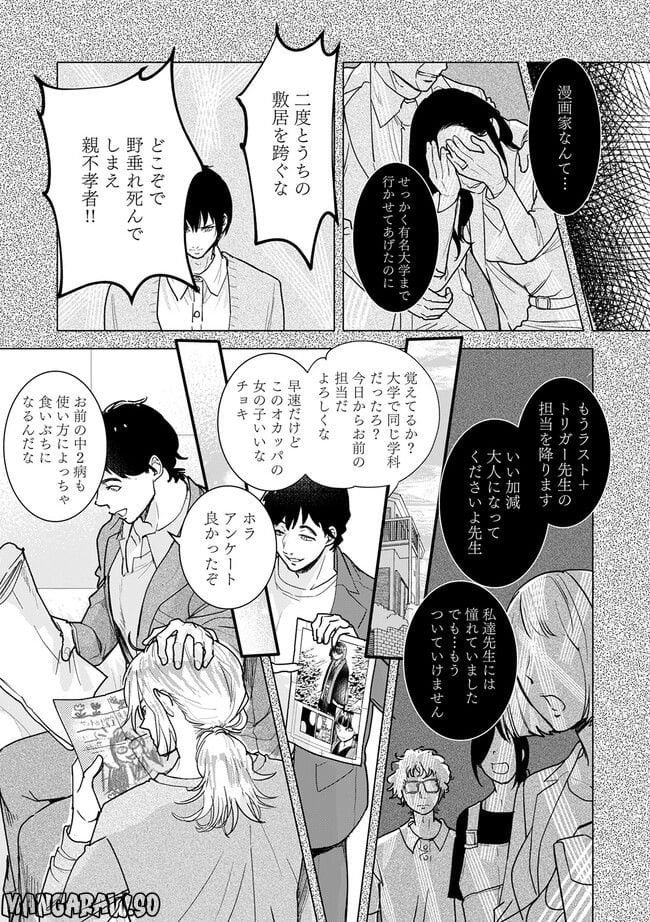 アシスタントは獣 - 第3.1話 - Page 9