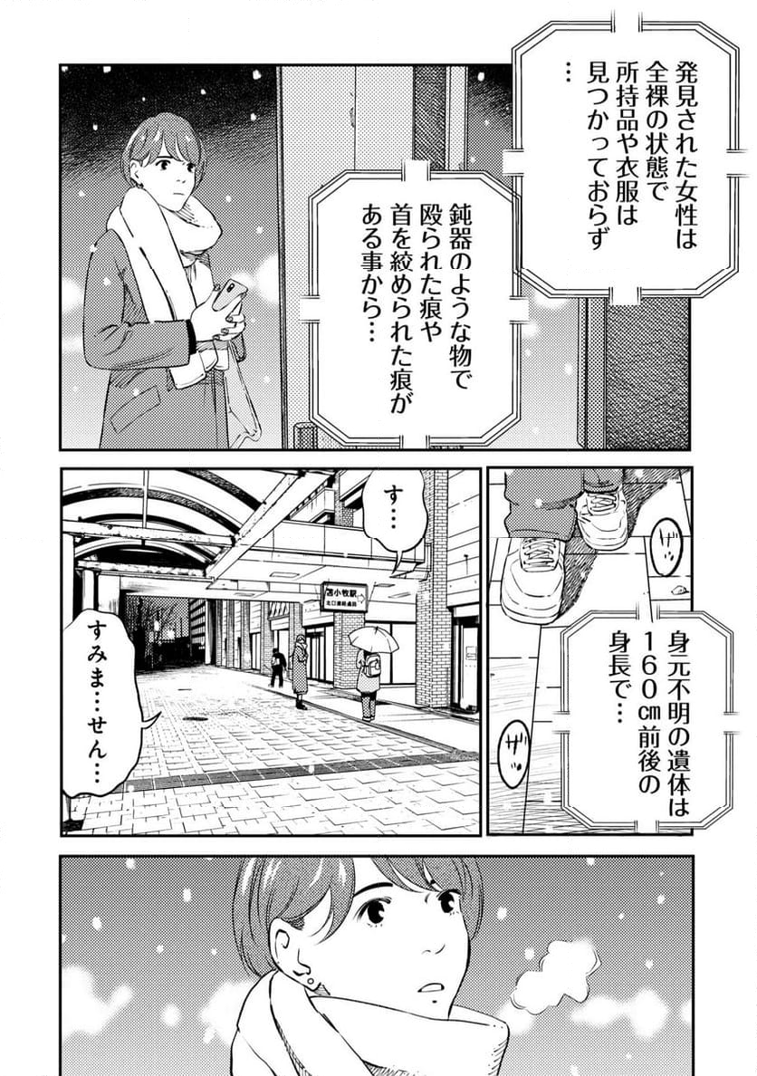 ムシバミヒメ - 第1話 - Page 24