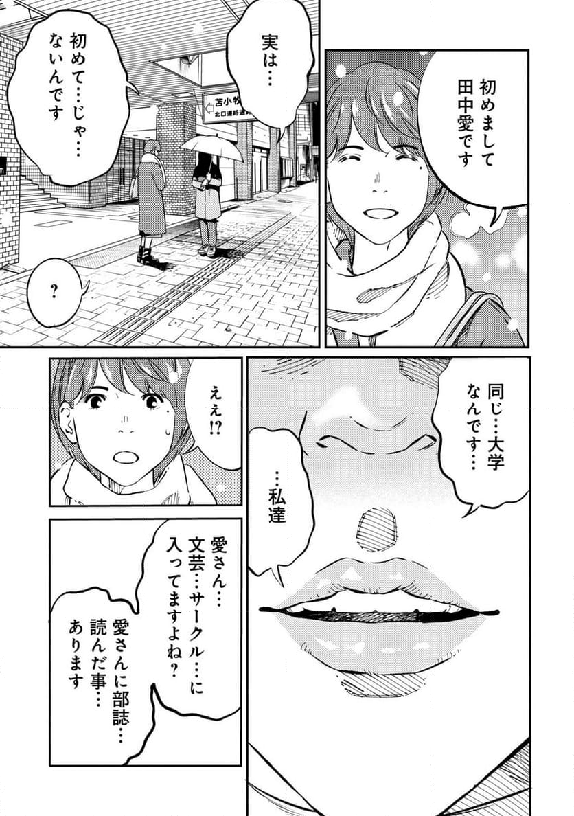 ムシバミヒメ - 第1話 - Page 27