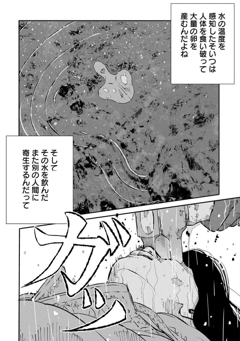 ムシバミヒメ - 第1話 - Page 4