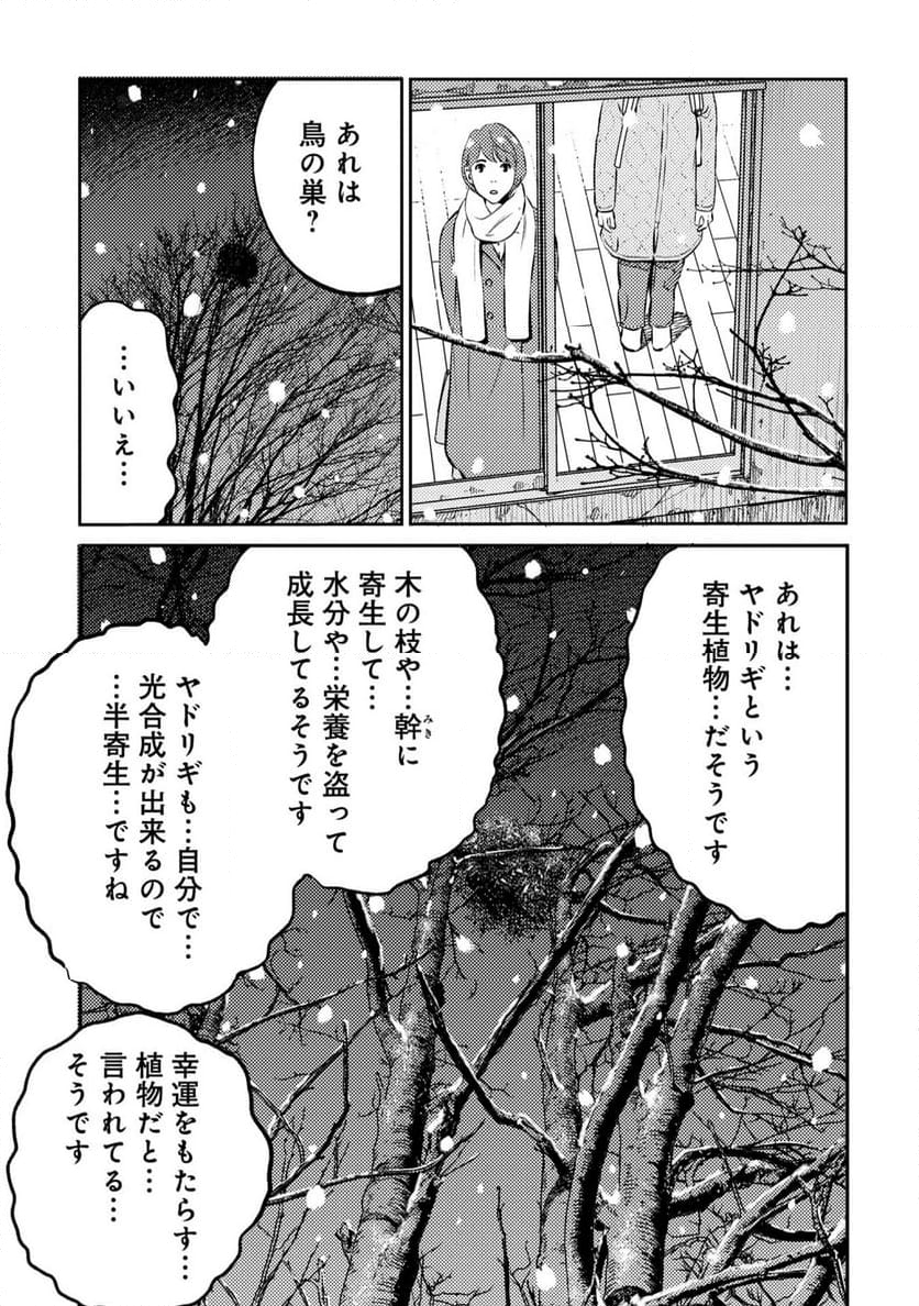 ムシバミヒメ - 第1話 - Page 31