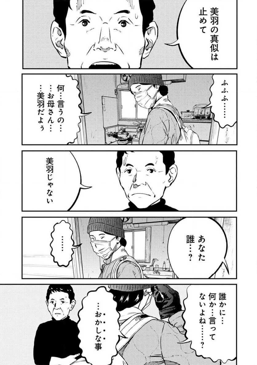 ムシバミヒメ - 第10話 - Page 7