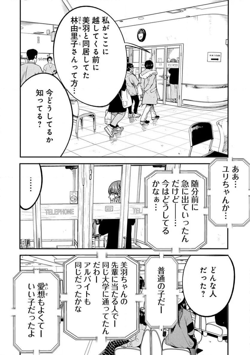 ムシバミヒメ - 第11話 - Page 18